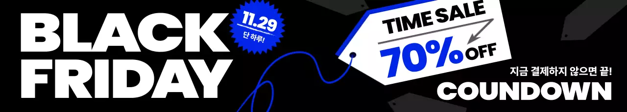 검정 모던 할인 행사 홍보