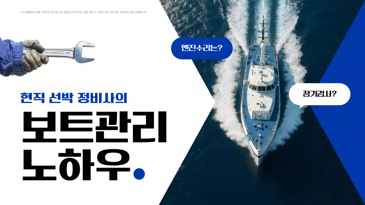 파랑 모던 보트 관리 매뉴얼