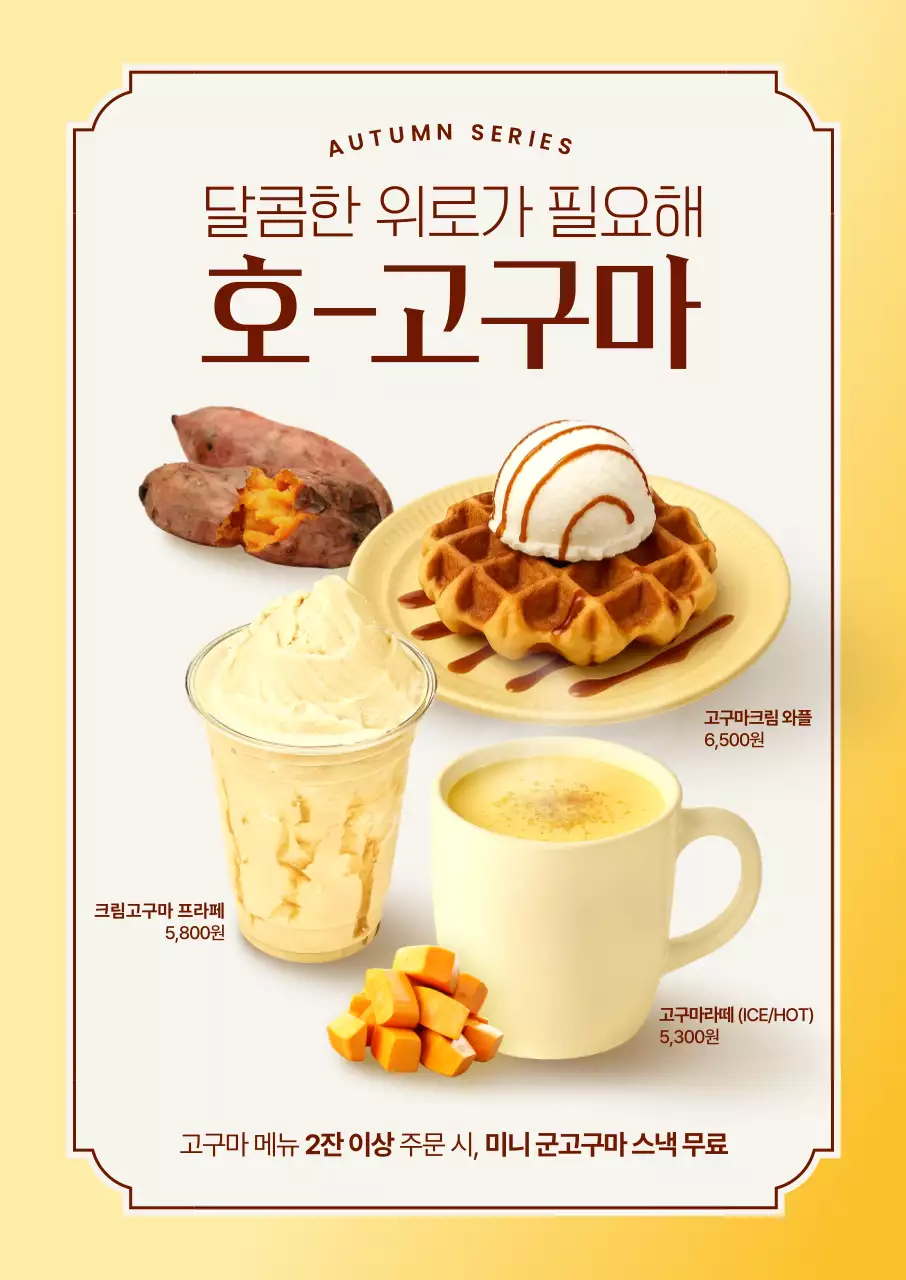 노랑 심플 카페 메뉴 홍보