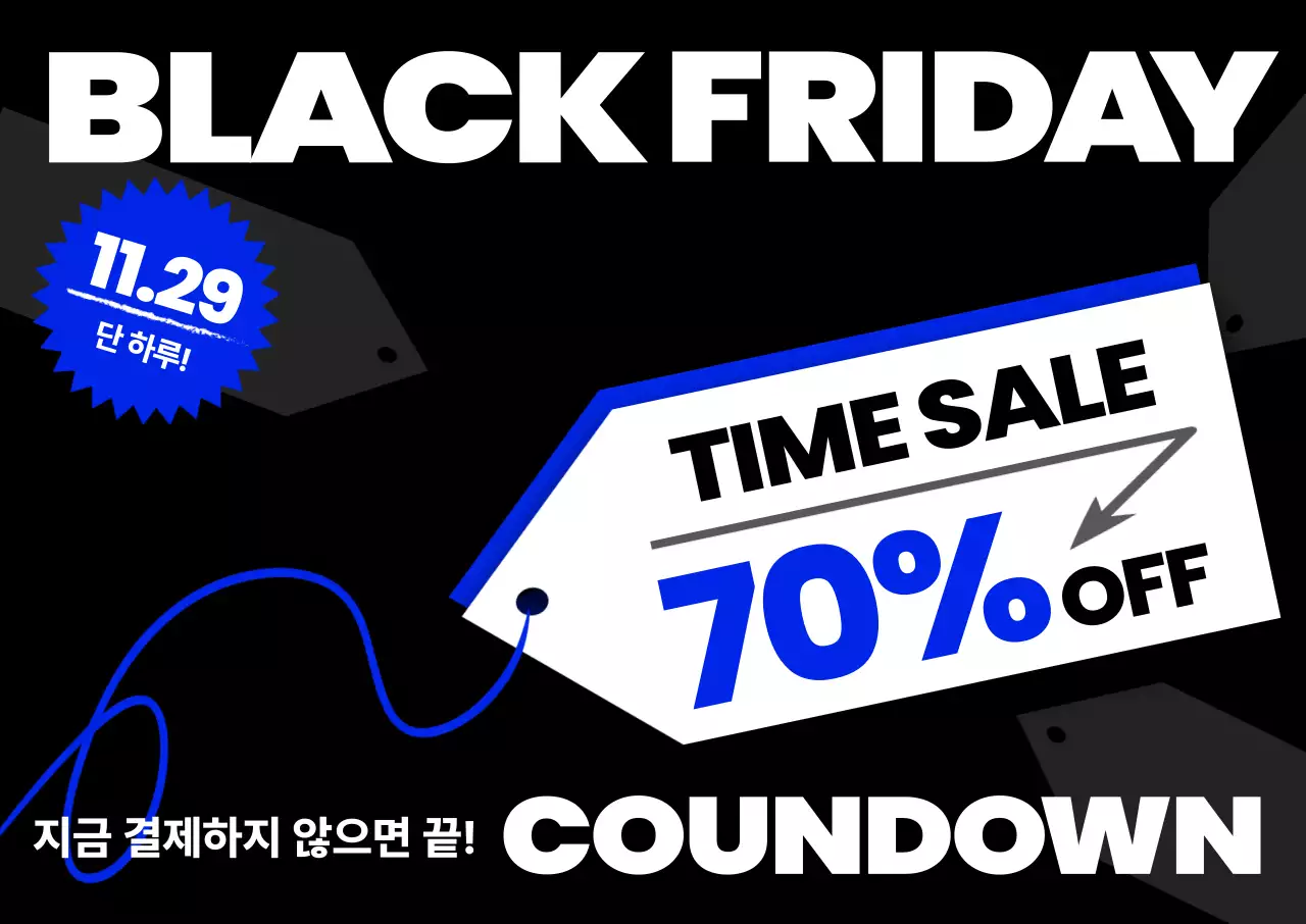검정 모던 할인 행사 홍보