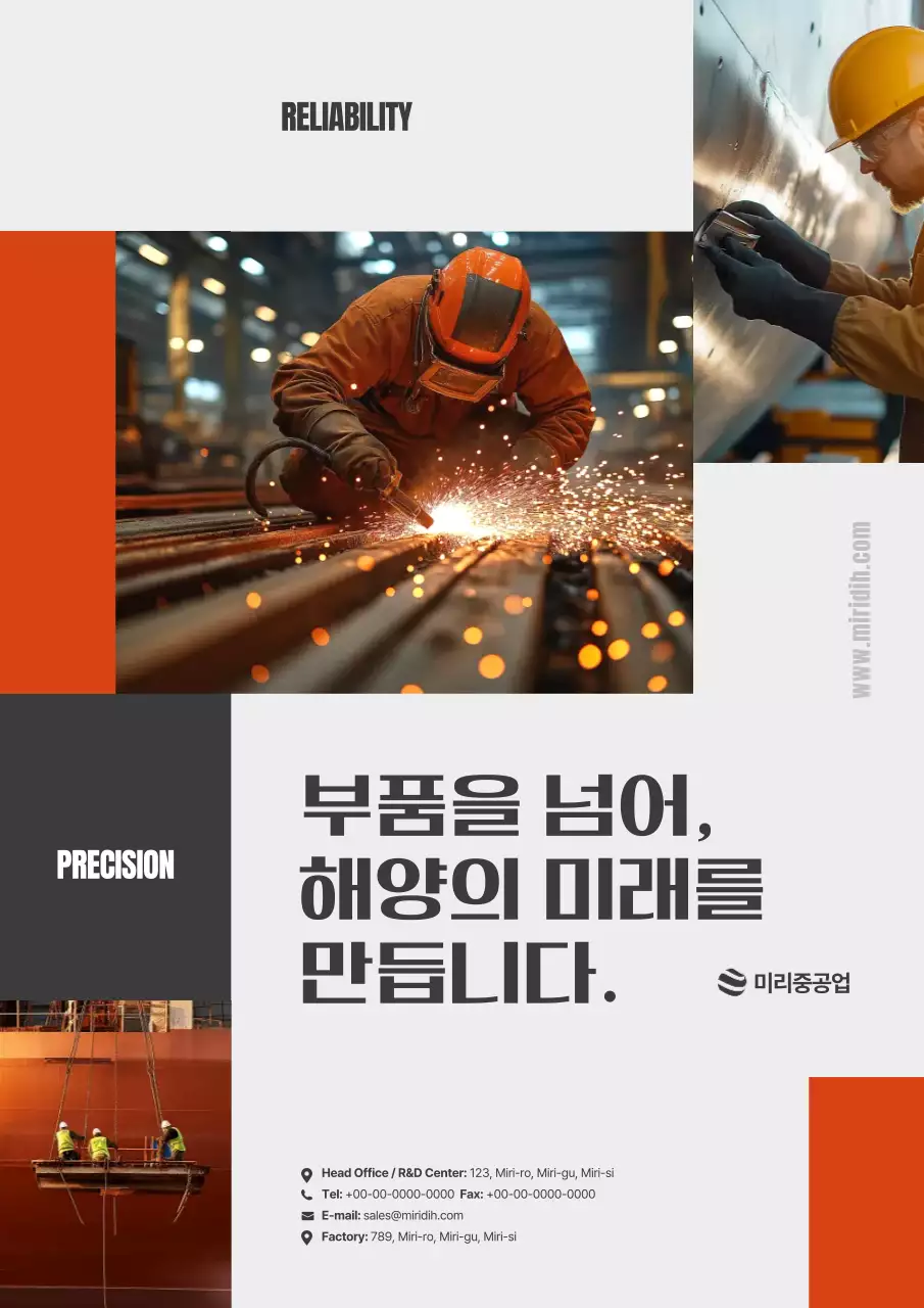 주황 모던 제조업 광고