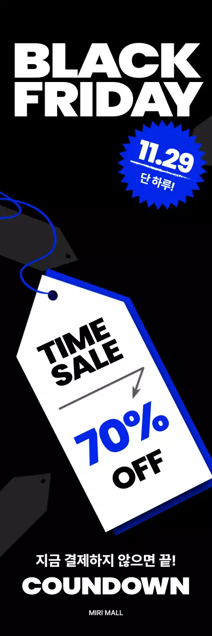 검정 모던 할인 행사 홍보