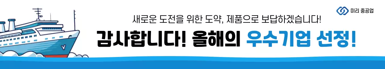 파랑 심플 선박 우수 기업 홍보