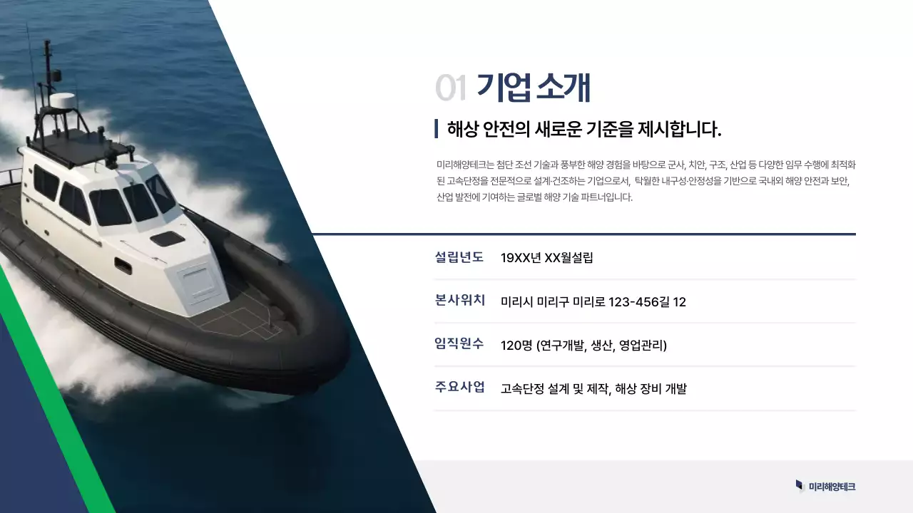 파랑 모던 해양 제품 소개