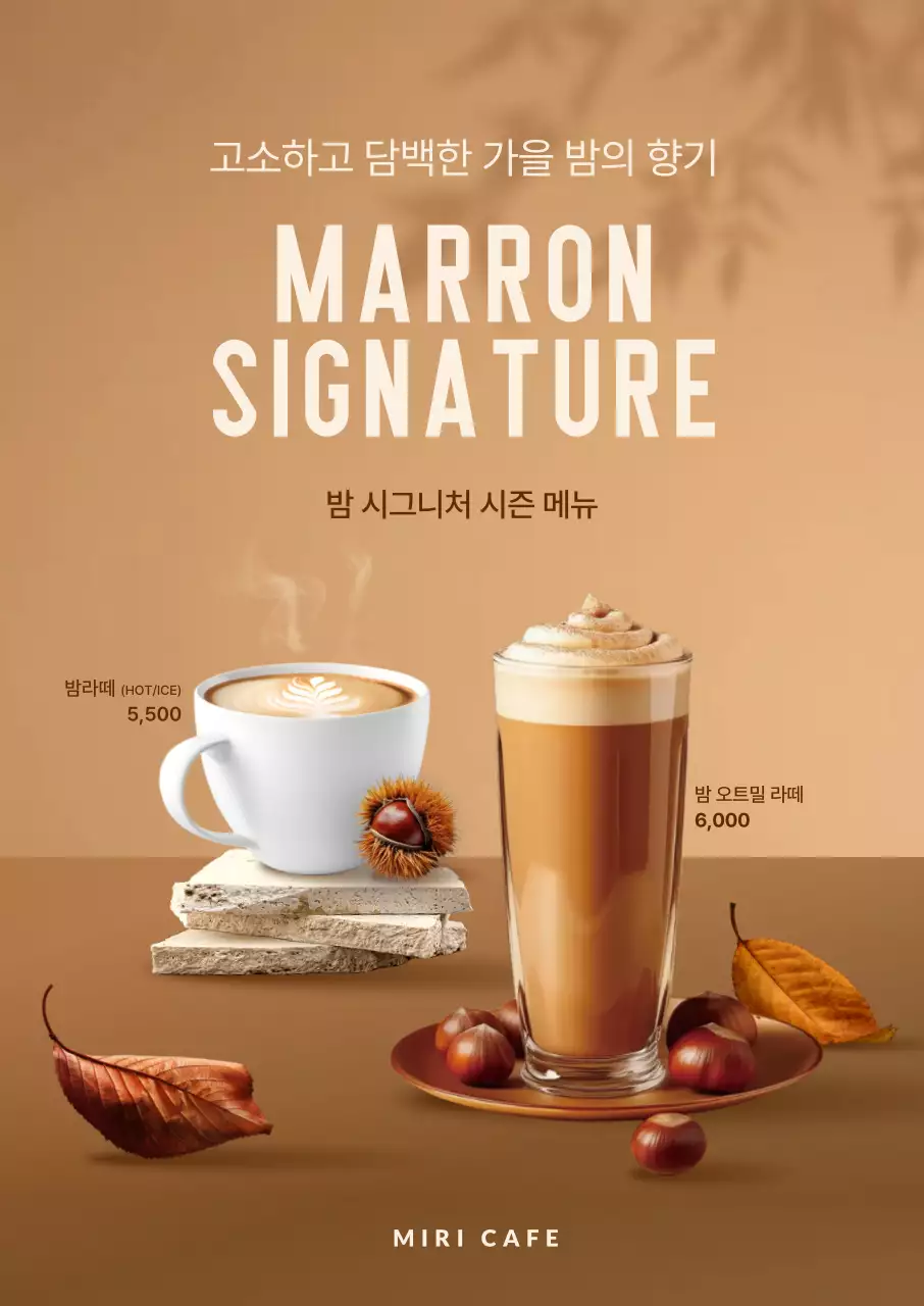 베이지 모던 카페 메뉴 홍보