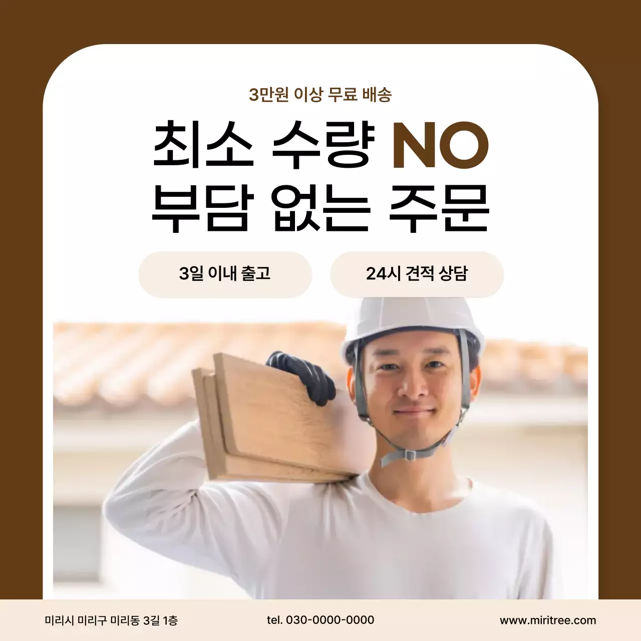 갈색 모던 가공업체 광고