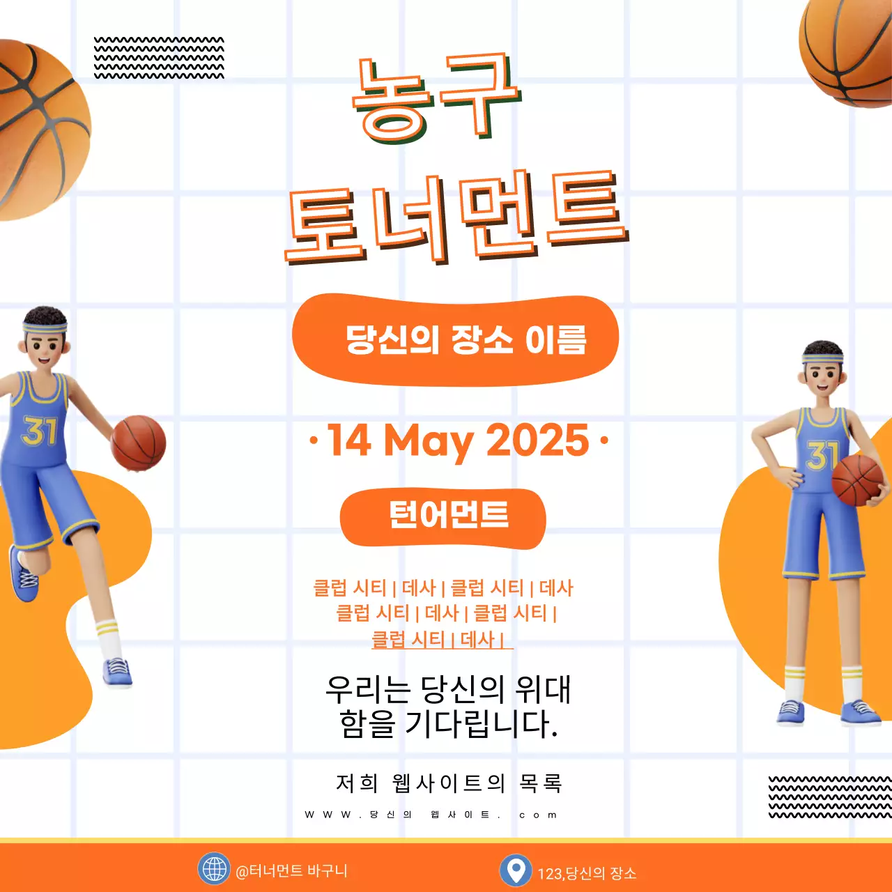 주황 심플 스포츠 행사