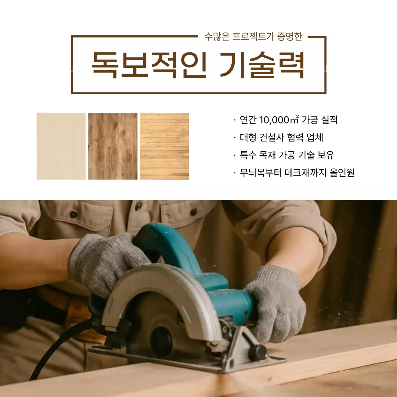 갈색 모던 가공업체 광고