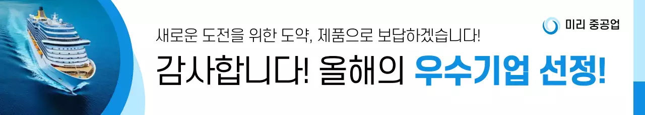 하늘색 심플 선박 우수 기업 홍보