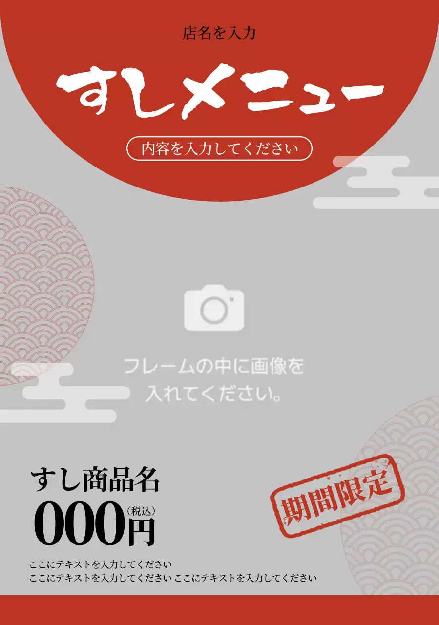 赤 シンプル すし メニュー 単一新メニュー伝統
