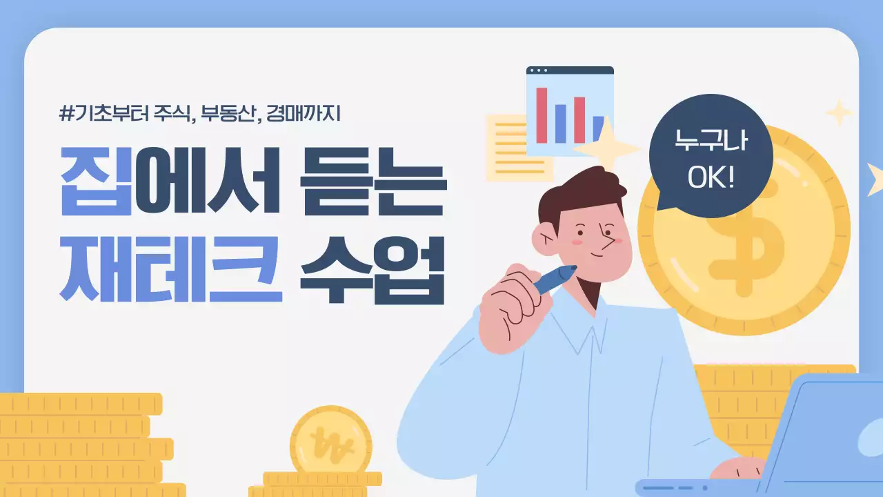 파랑 모던 재테크 교육 자료