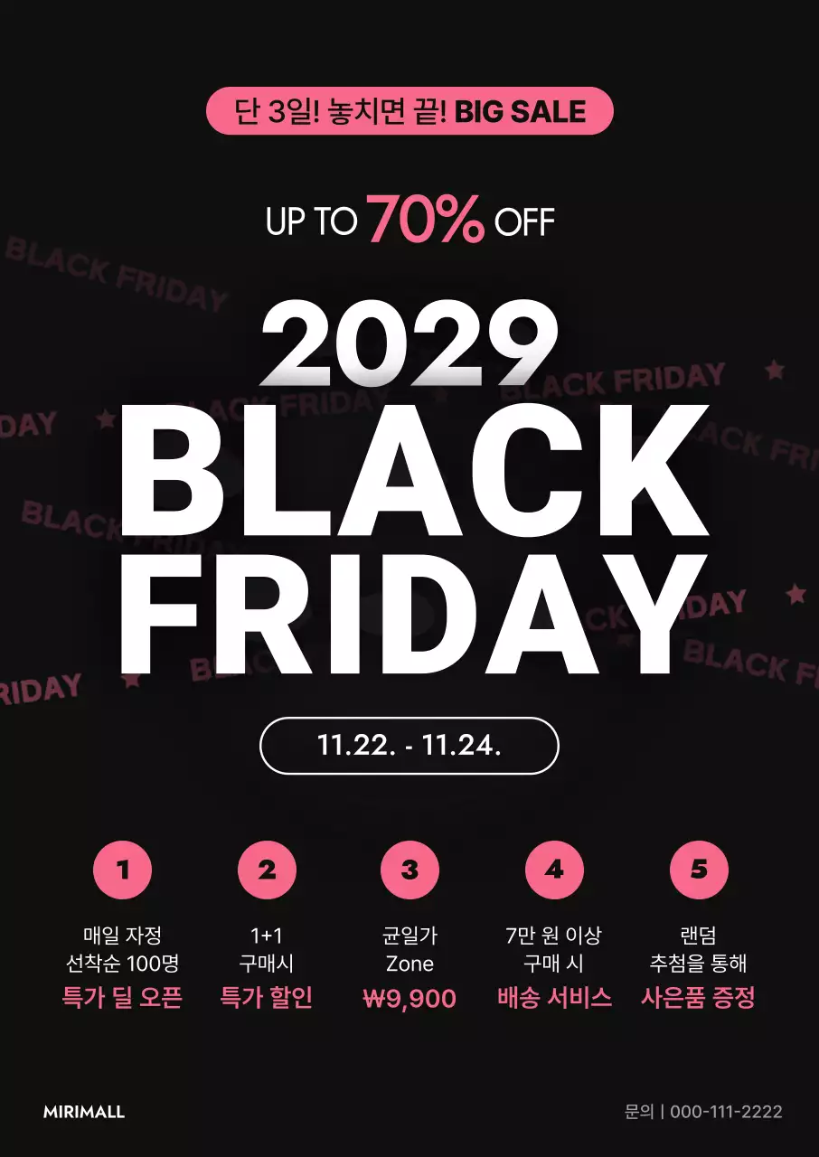 검정 모던 세일 프로모션