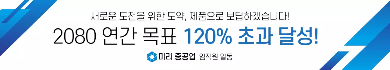 파랑 모던 연간 목표 초과 달성 광고
