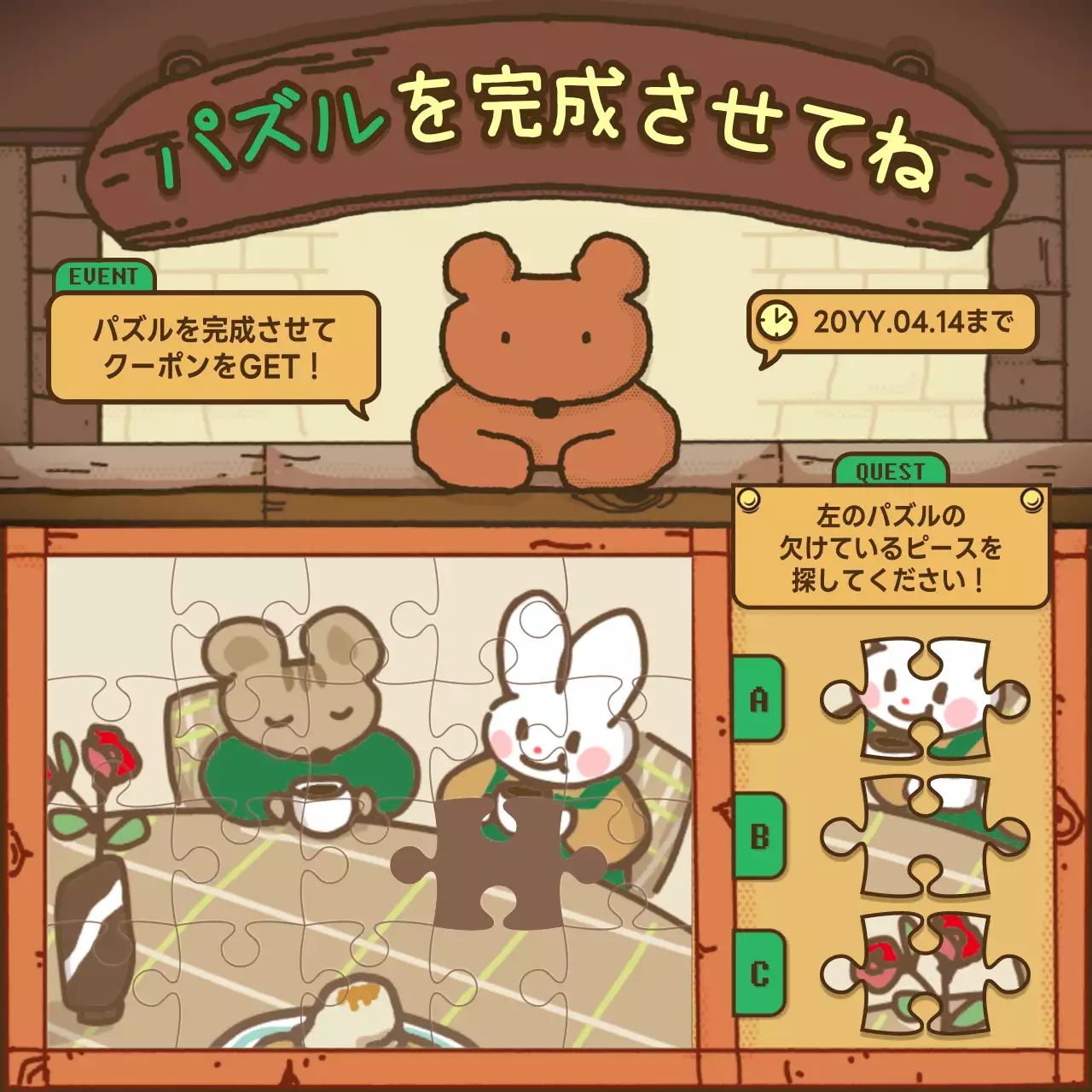 茶色 かわいい パズル お知らせ