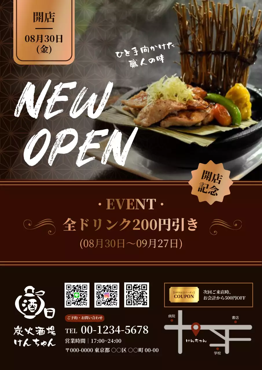 茶色 モダン 居酒屋和風チラシ