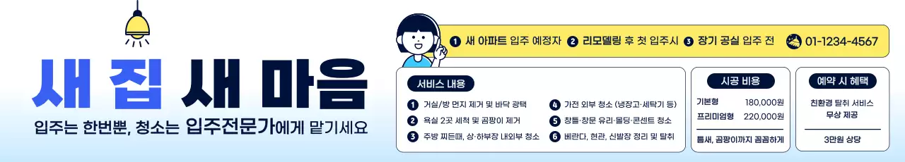 파랑 모던 청소 서비스 홍보