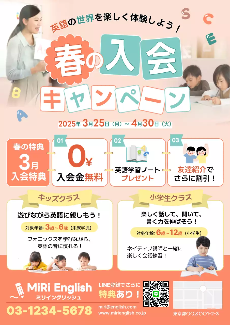 ピンク色のかわいい 春の入会キャンペーン