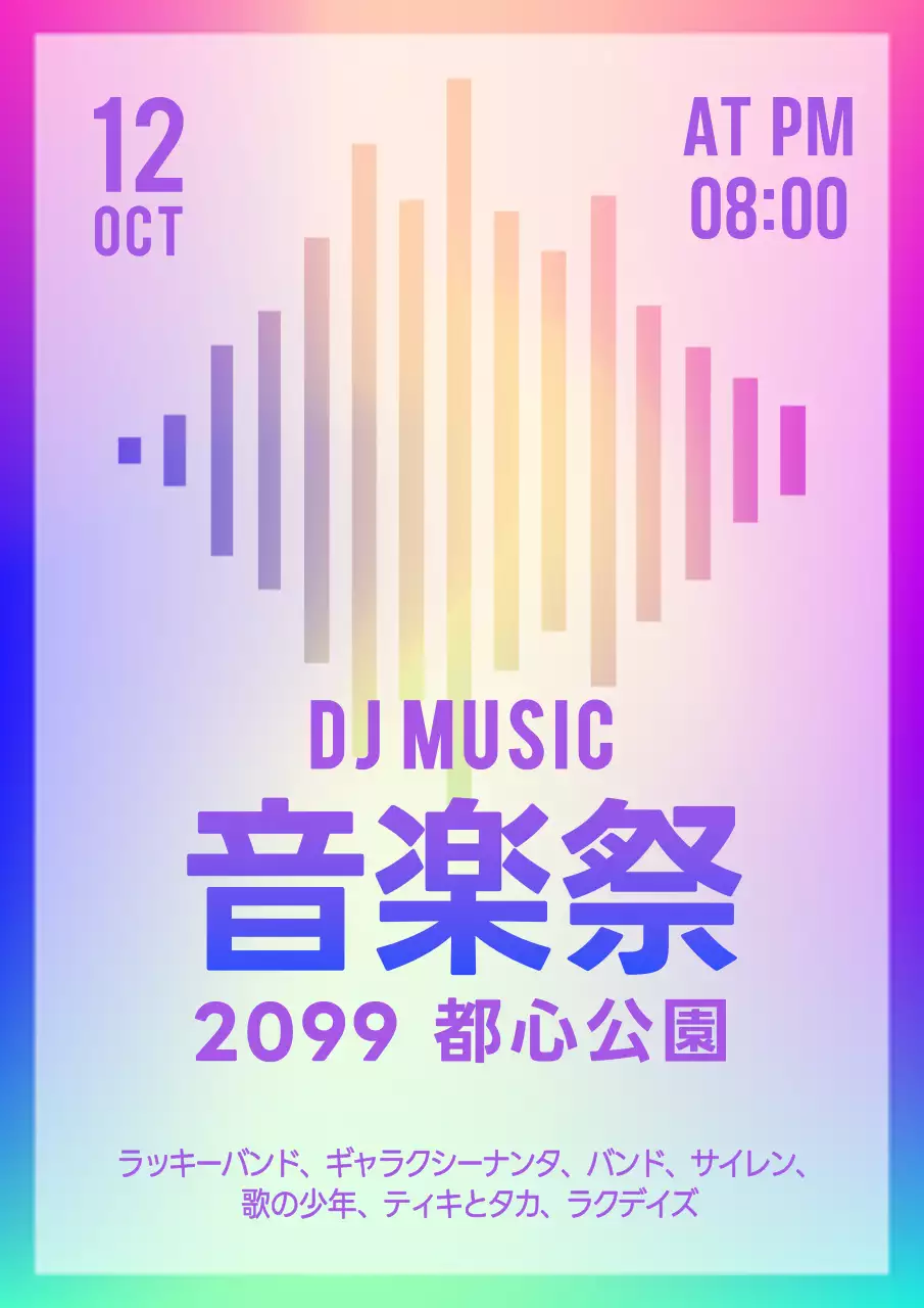 ミュージックフェスティバル3_セロポスター