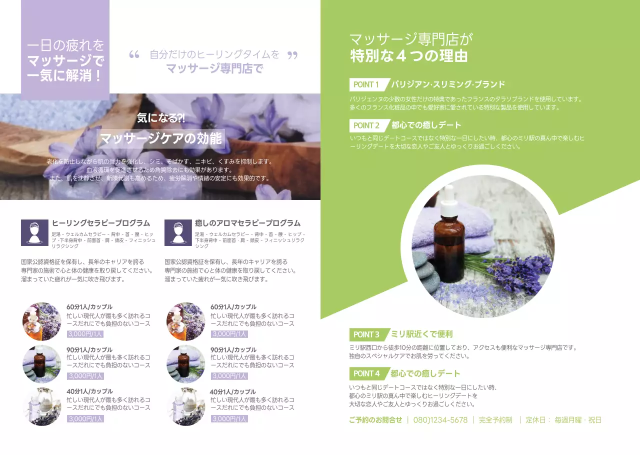 マッサージテラピーショップ広報リーフレット