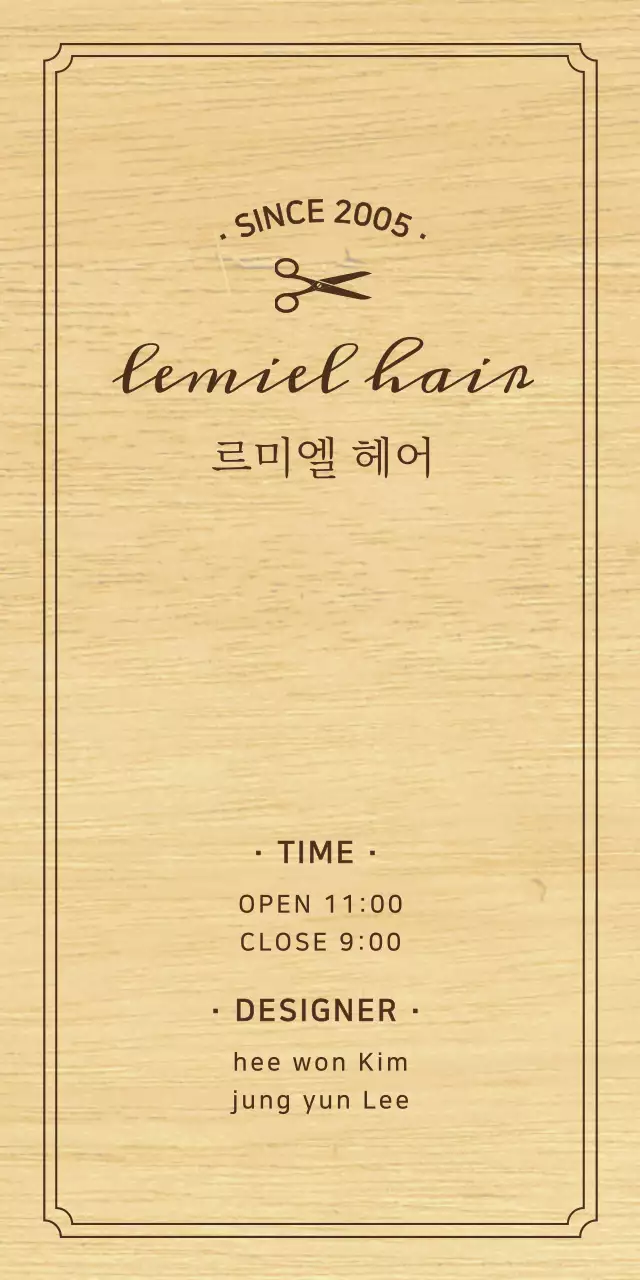 검정색의 텍스트와 가위 일러스트로 이루어진 클래식한 느낌의 헤어샵 현판