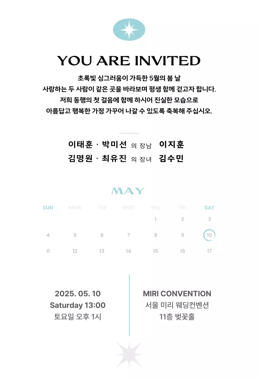 하늘색 심플 결혼 초대장