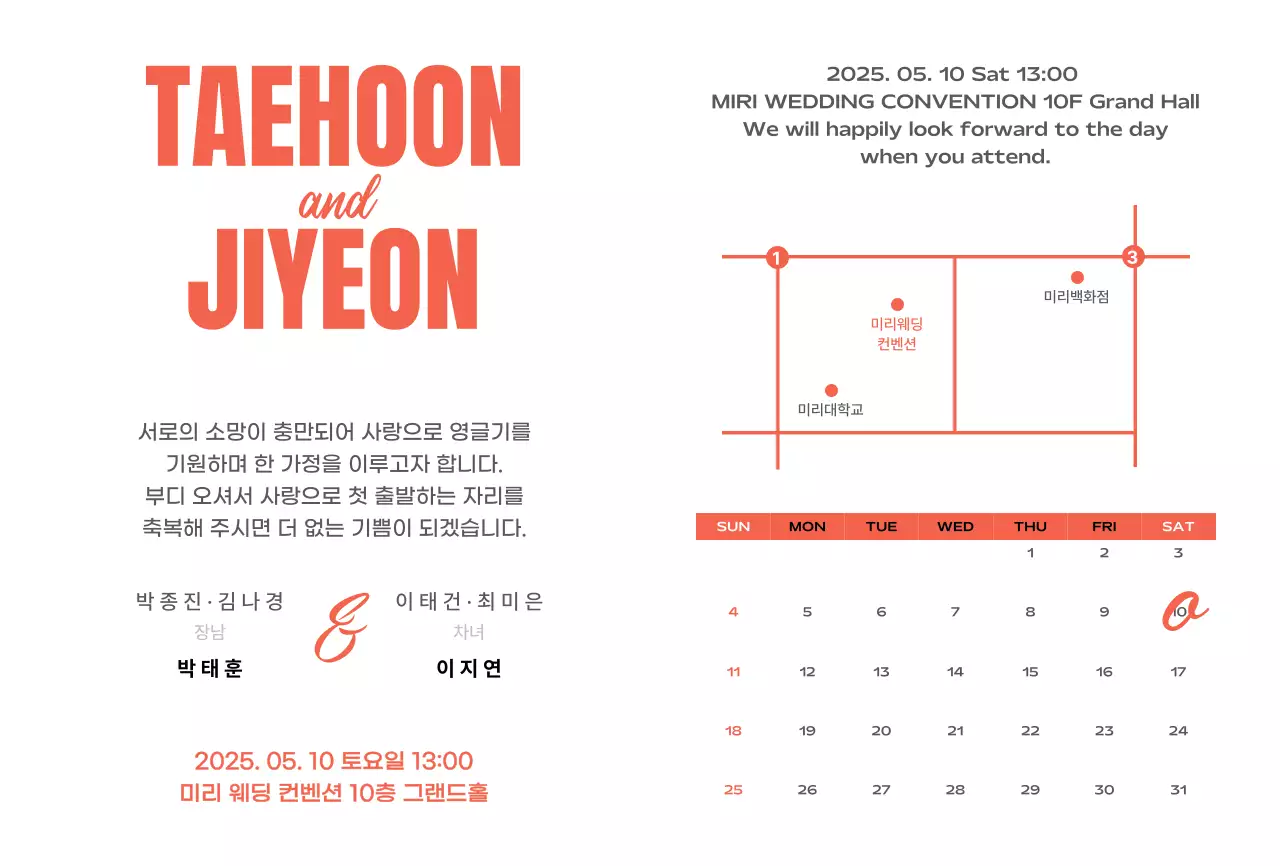 주황 빈티지 결혼 초대장