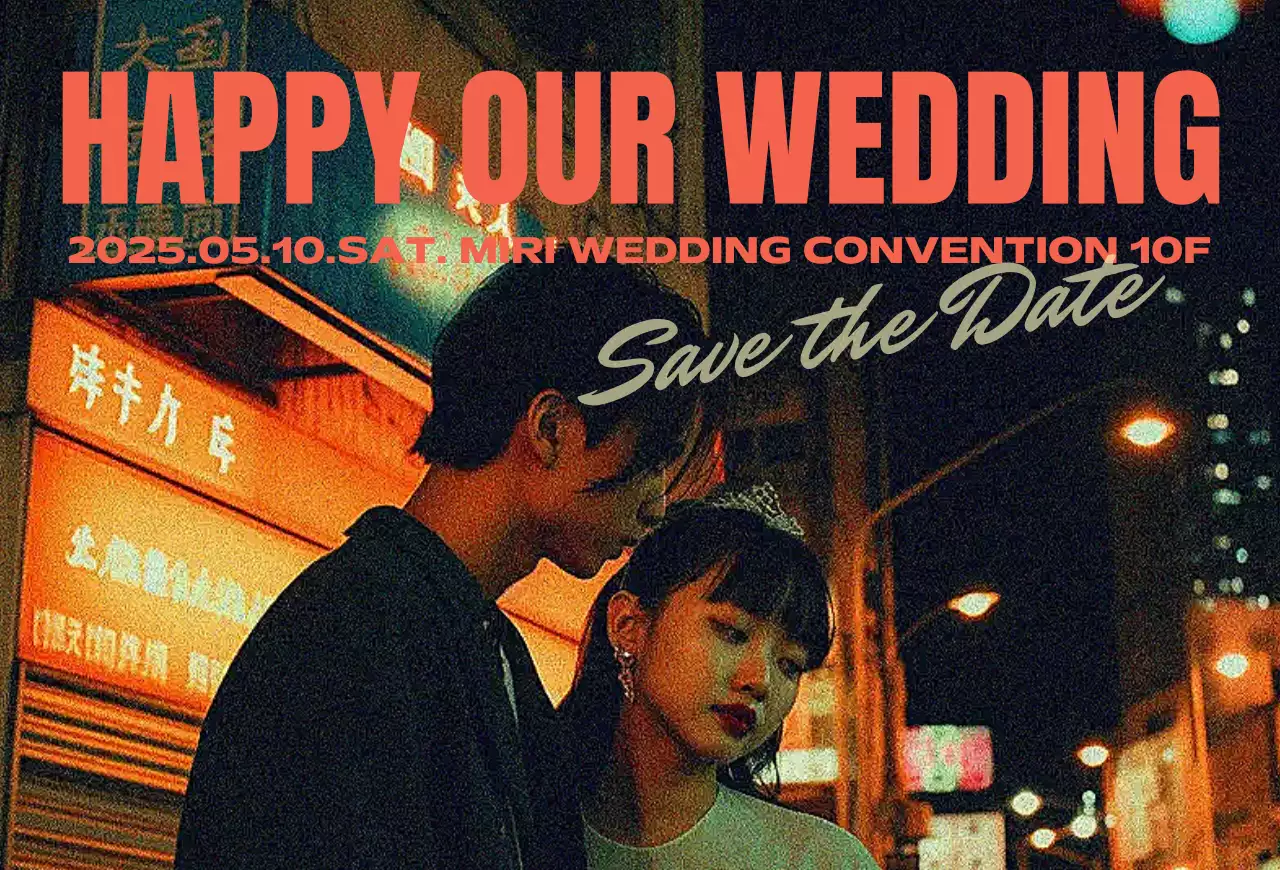 주황 빈티지 결혼 초대장