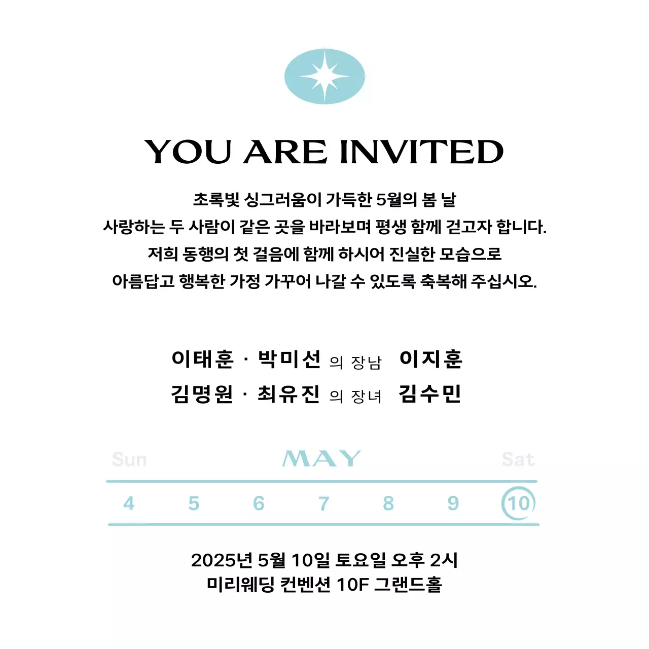 하늘색 심플 결혼 초대장