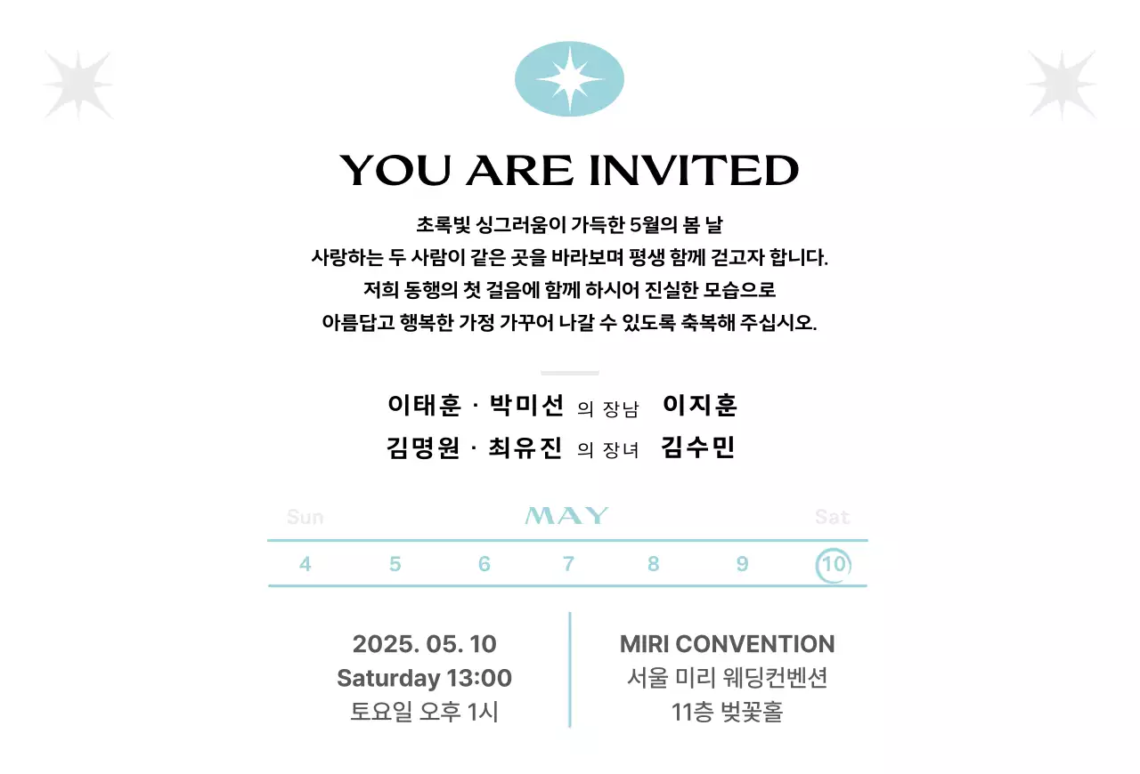 하늘색 모던 결혼 초대장