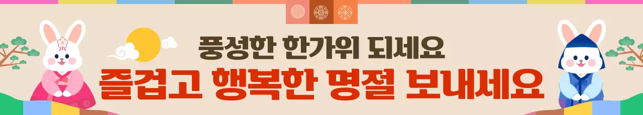 베이지 귀여운 토끼 한가위 인사말