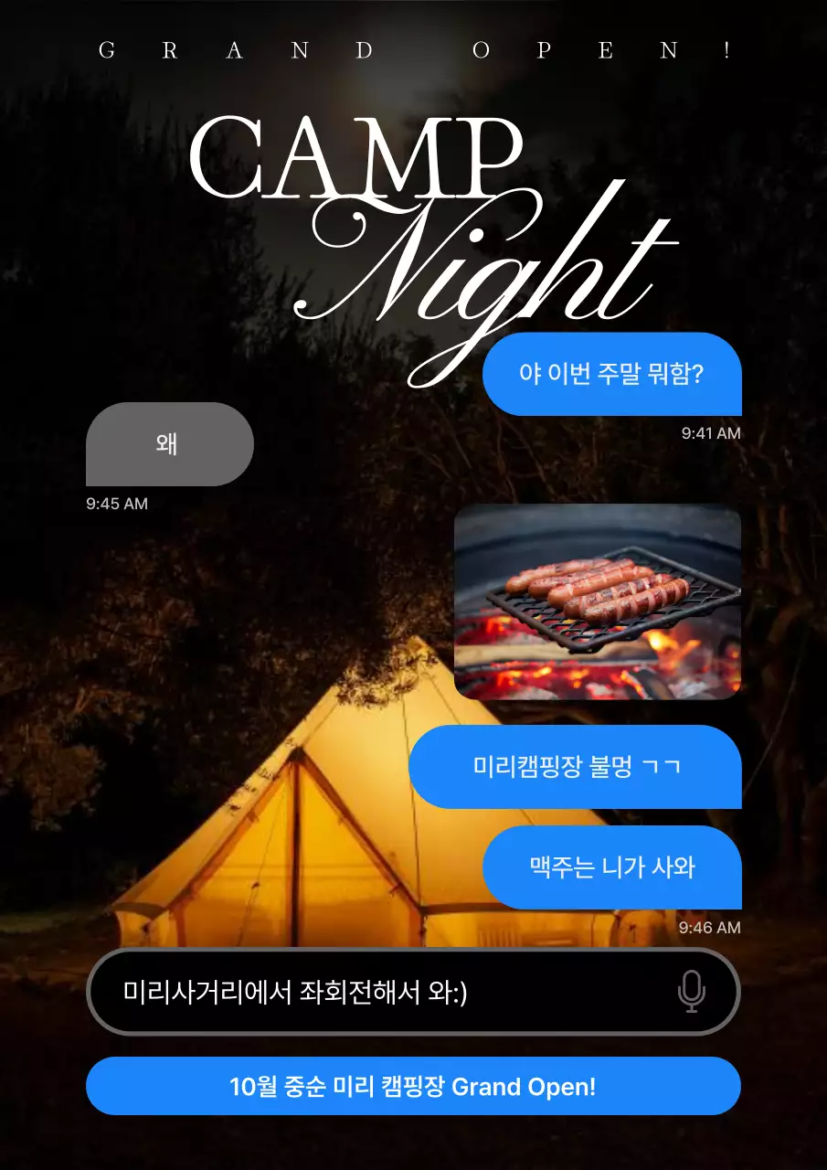 검정 빈티지 캠핑 광고