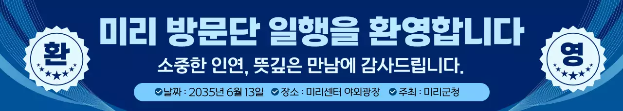 블루 심플한 환영 인사