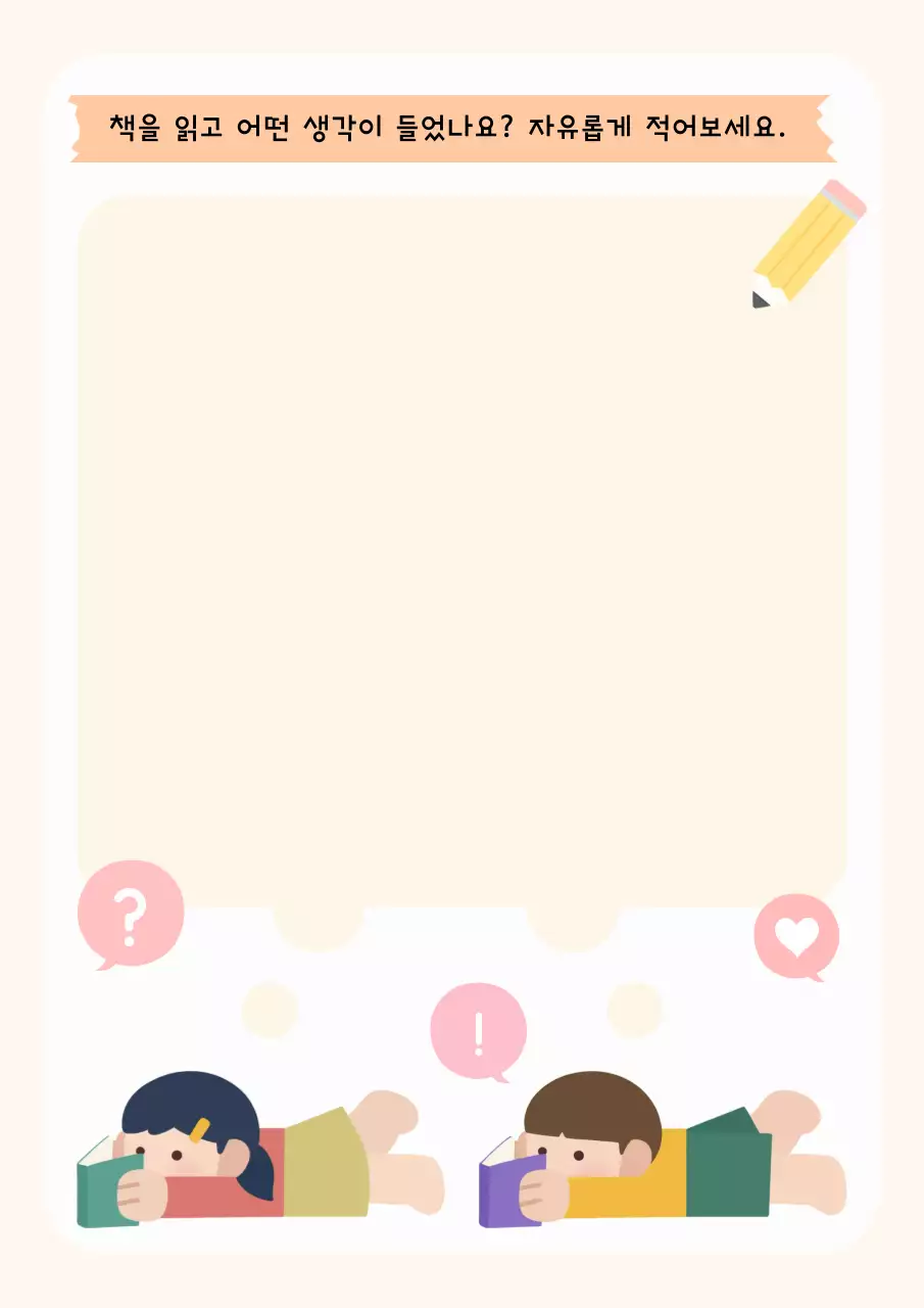 베이지색의 아기자기한 가을 독서 활동 교육자료