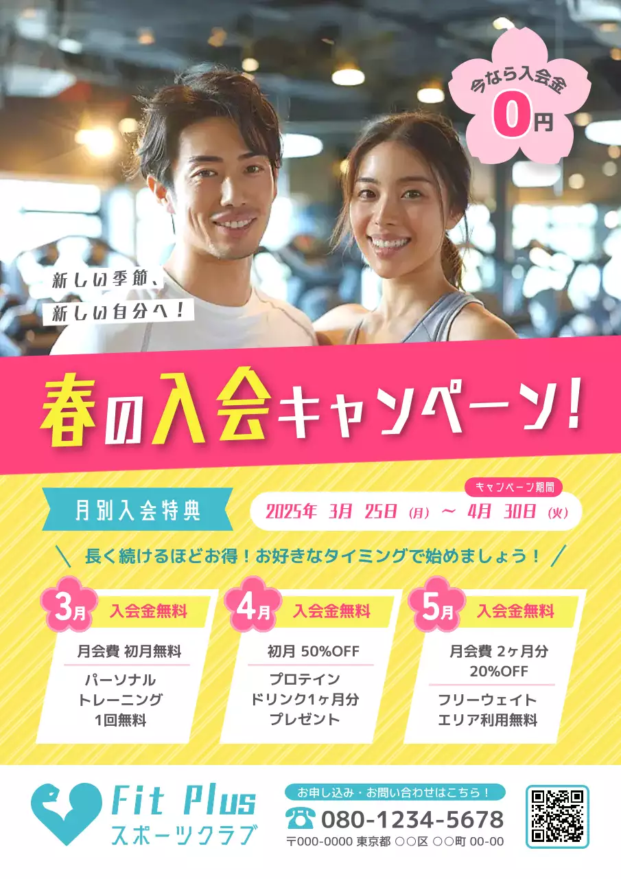 ピンク ポップ 春の入会キャンペーン