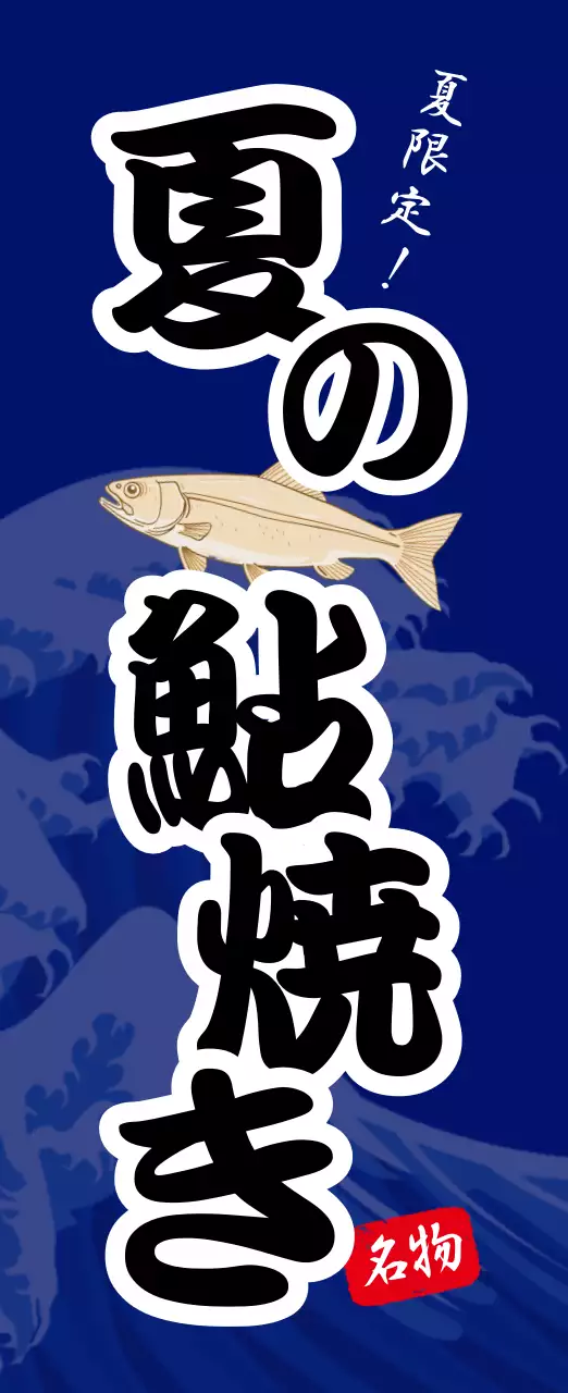 ネイビー 和風 単色シンプル