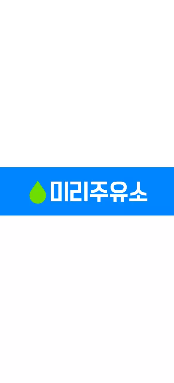 아메리칸 빈티지 핸드페인팅 주유소 입간판