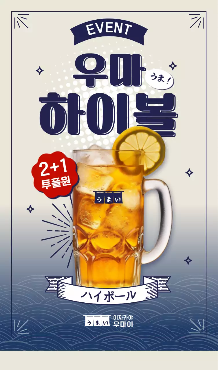 하이볼 이벤트 스탠드 POP A형