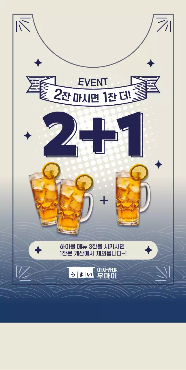 하이볼 이벤트 스탠드 POP B형