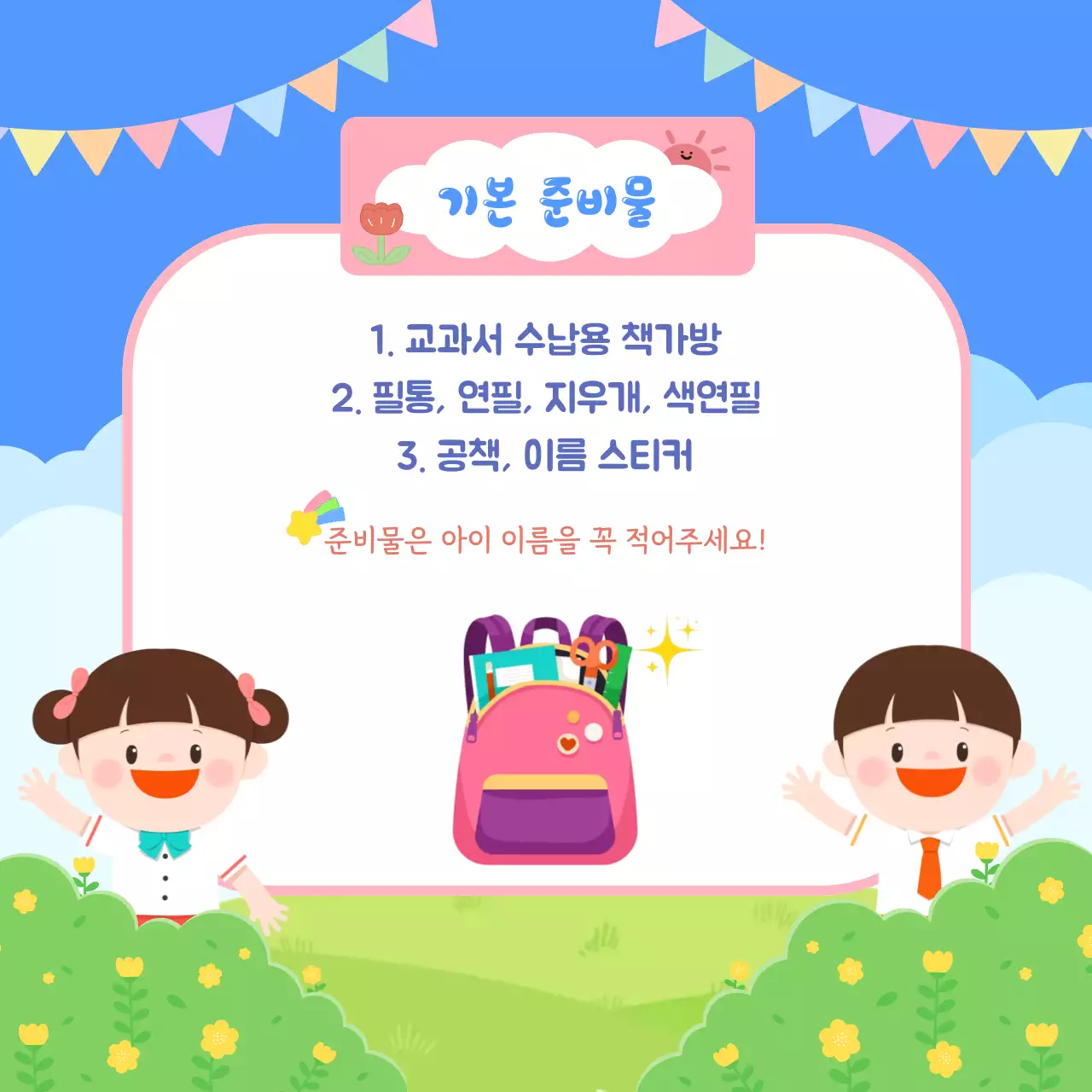 파랑 아기자기한 입학 안내