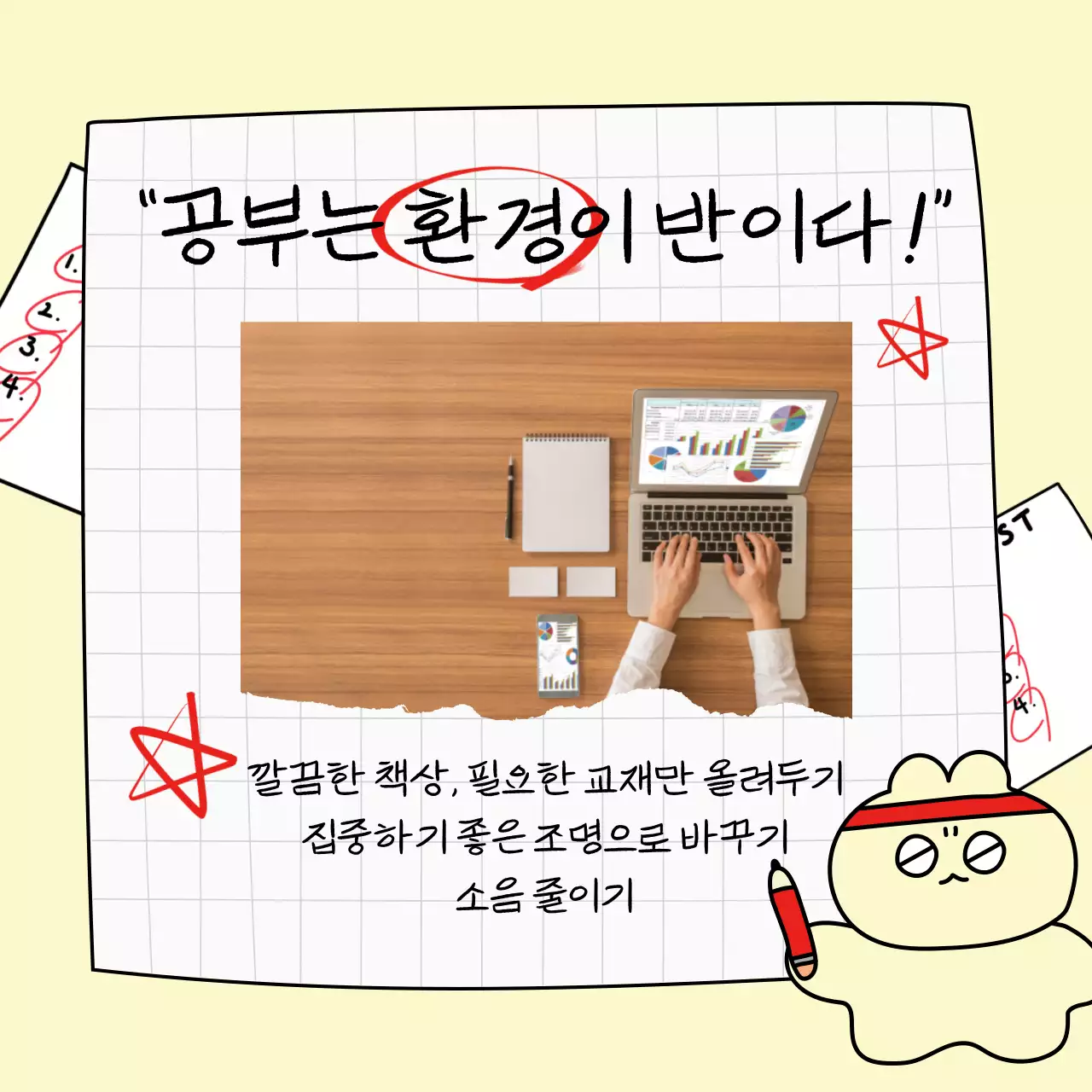 베이지 아기자기한 공부 팁 안내