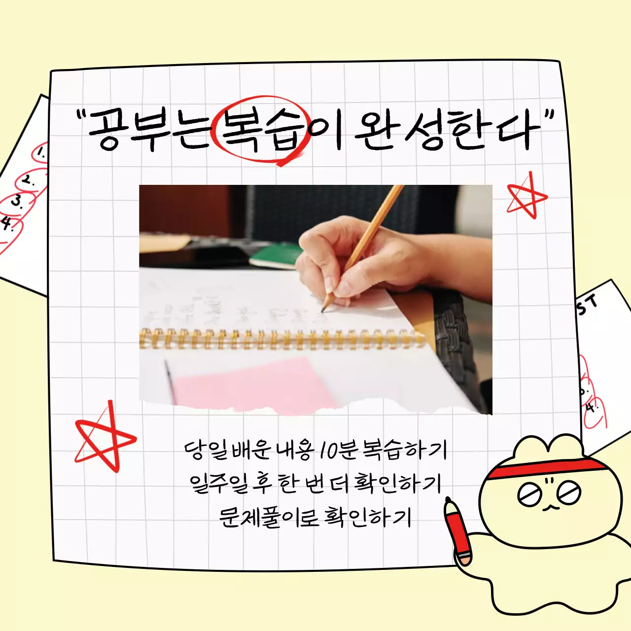 베이지 아기자기한 공부 팁 안내