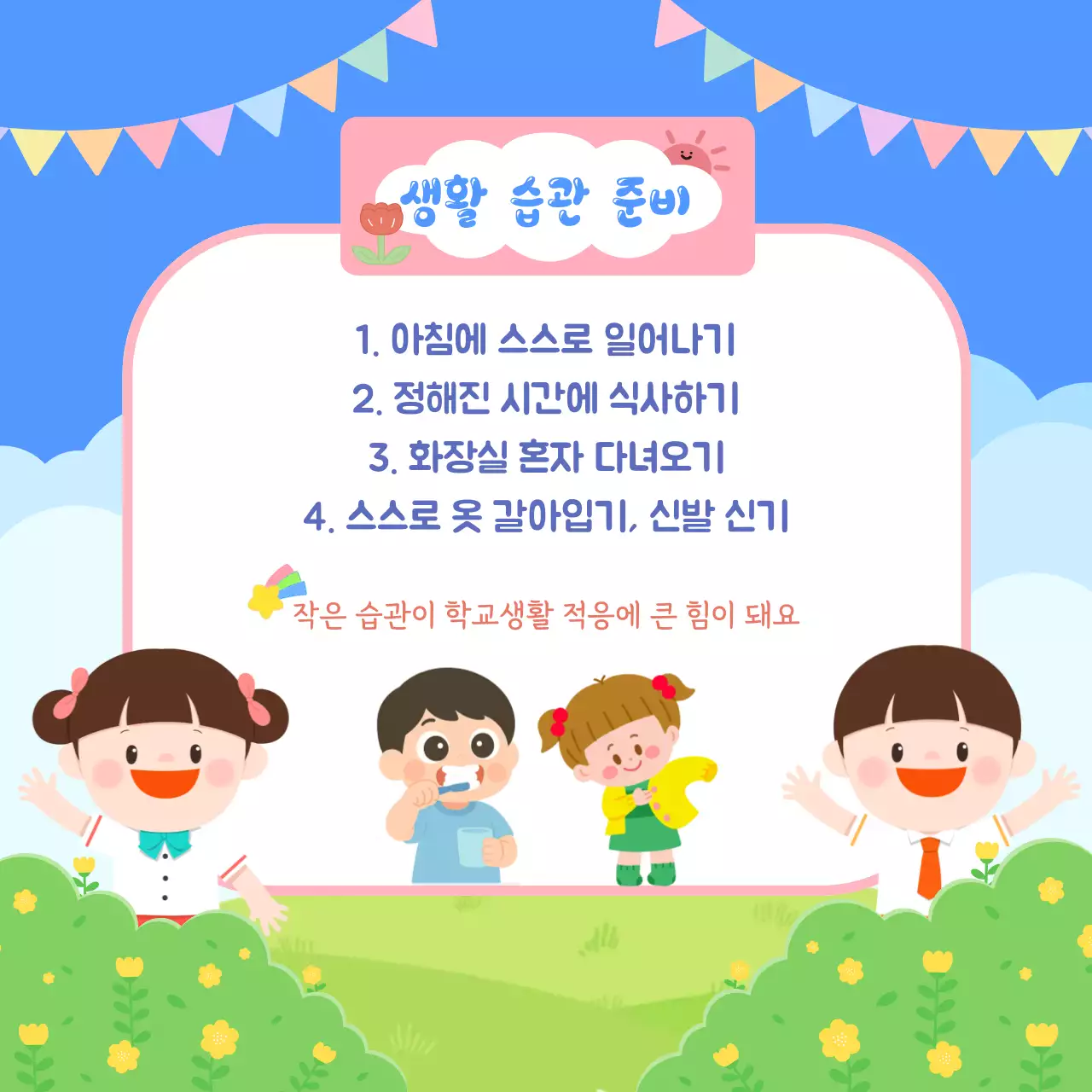 파랑 아기자기한 입학 안내