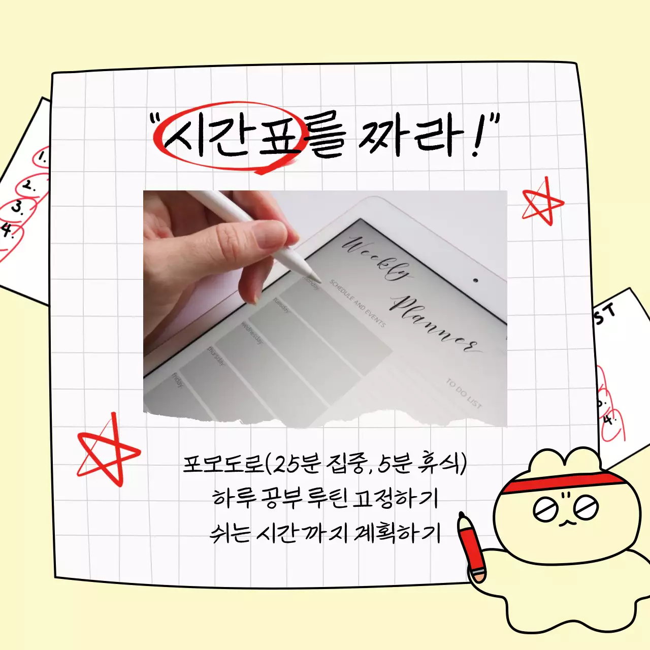 베이지 아기자기한 공부 팁 안내