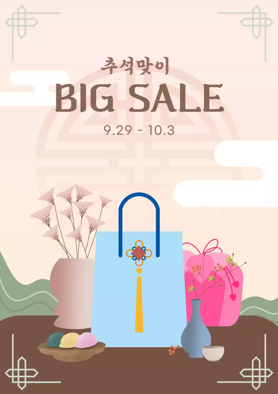 베이지 전통 세일 프로모션