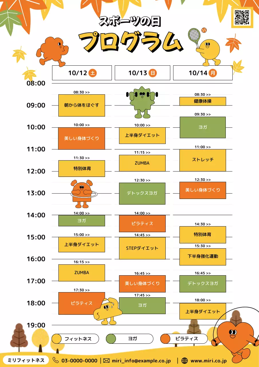 カラフル 楽しい スポーツ スケジュール ポスター