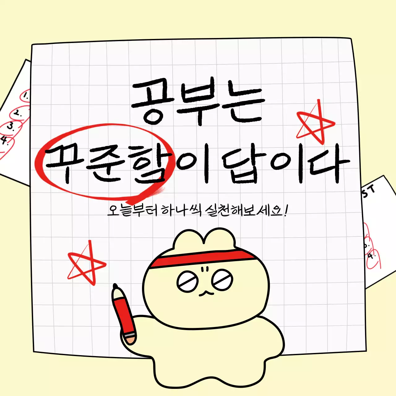 베이지 아기자기한 공부 팁 안내