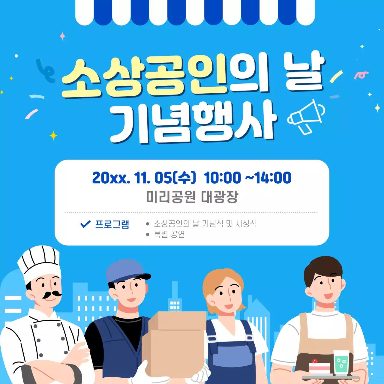 파랑 깔끔한 소상공인 행사