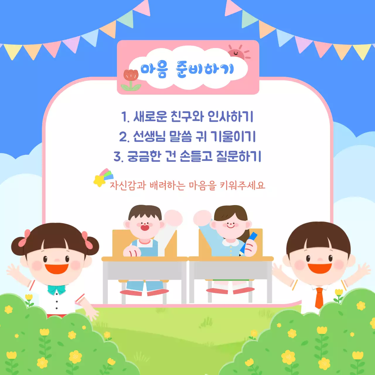 파랑 아기자기한 입학 안내