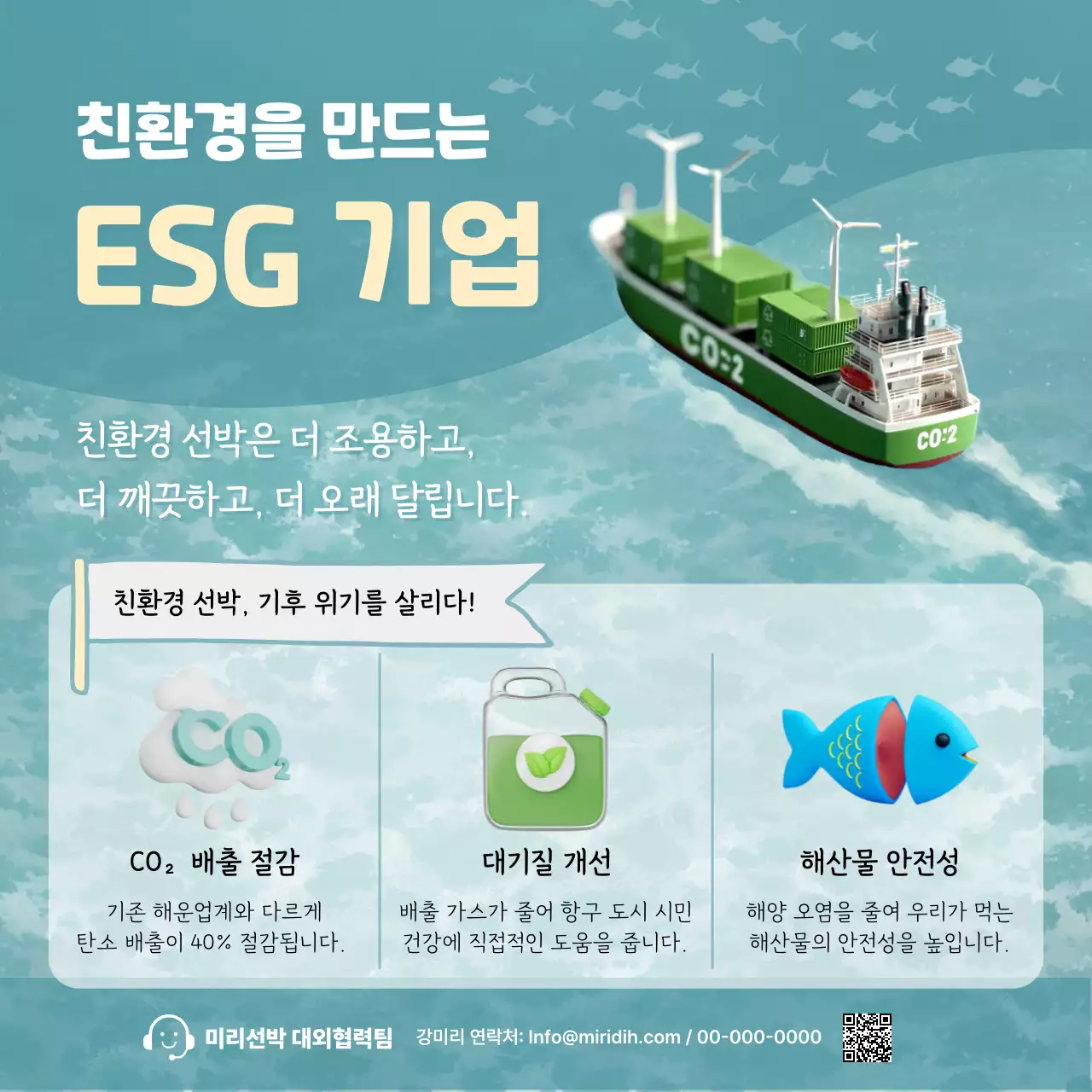 하늘색 깔끔 환경 홍보