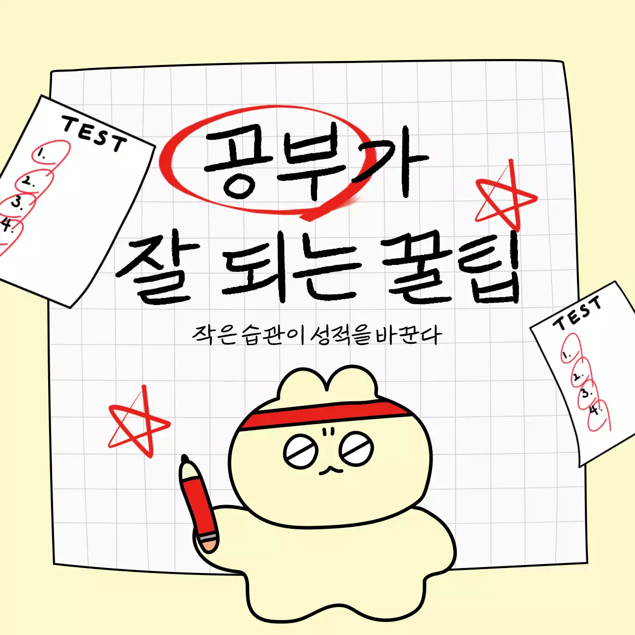 베이지 아기자기한 공부 팁 안내